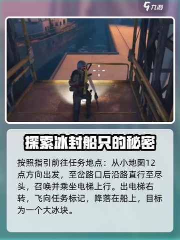 七日世界异常物冰之瓶任务怎么做介绍截图4
