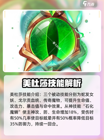 第七幻域🔥美杜莎技能全面解析💥截图3
