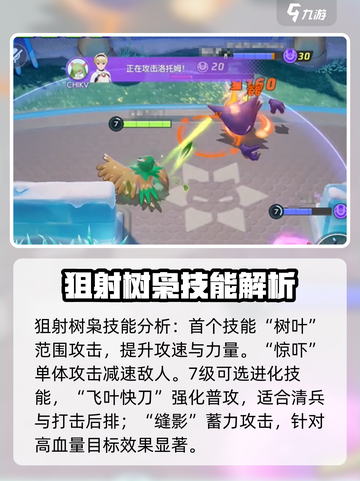 宝可梦大集结🔥狙射树枭最强攻略分享！🎉截图3