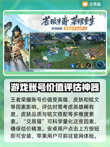 王者荣耀账号值多少钱？快速估价渠道🔥💡截图2