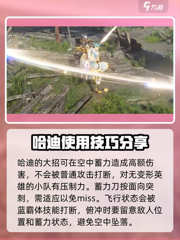 永劫无间手游🔥哈迪玩法超详细攻略来啦！新手必看✨截图3