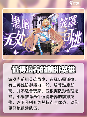 光明冒险🔥前排最强肉盾英雄推荐🎉截图2