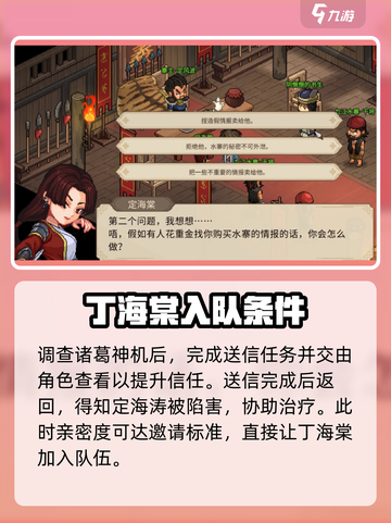 大侠立志传💡定海棠结缘攻略💎截图3