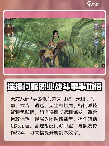 天龙八部2手游🔥超好玩内容特色大揭秘！截图4