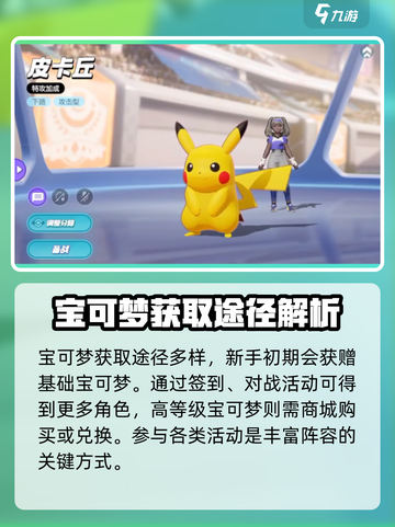 宝可梦大集结新手攻略介绍截图5