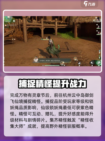 仙剑世界万物有灵🔥揭秘游戏神秘设定！截图4
