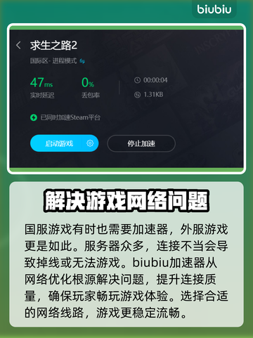 求生之路2延迟高？用这个加速器🔥⚡截图3