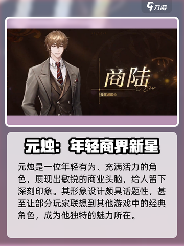 《米修斯之印男主全揭秘💥》✨截图2