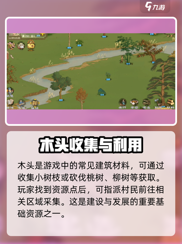 桃源记2砍树攻略介绍截图2