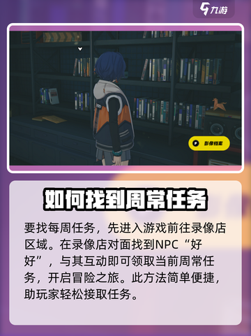 绝区零每周任务在哪介绍截图2