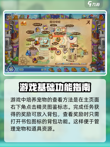 洛克王国世界🔥新手必看！快速上手攻略💎截图2