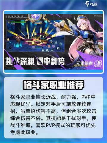 战斗法则那个职业厉害介绍截图2
