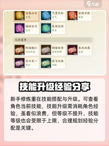 新天龙八部手游修炼攻略分享介绍截图2