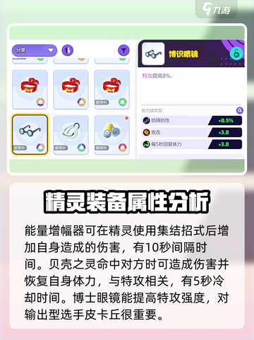 宝可梦大集结皮卡丘持有物怎么选介绍截图3