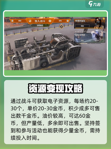 《创世战车》金币暴赚🔥3招速成截图4