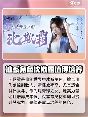 仙剑世界沈欺霜是谁扮演的介绍截图2