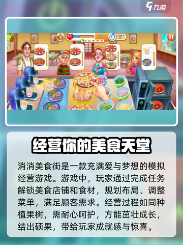 消消美食街✨高分攻略，这样玩才过瘾！截图3