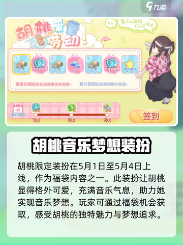 胡桃日记🔥小小音乐家玩法大揭秘🎵截图3