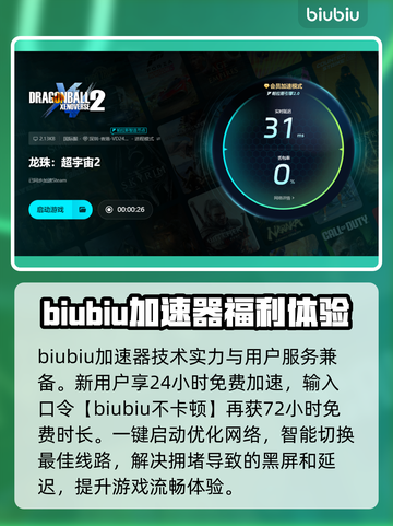 龙珠超宇宙2黑屏？用这个加速器立马解决！💥🚀截图4