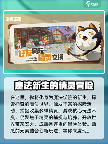 洛克王国手游制作团队是谁介绍截图3