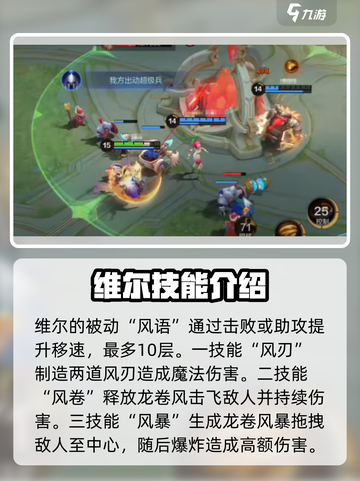 决胜巅峰维尔🔥角色攻略超全汇总🎉截图2