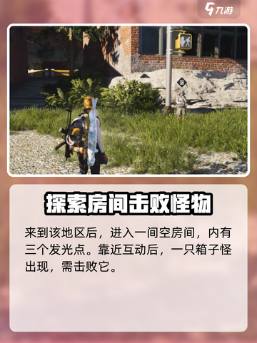 七日世界灵异空屋任务怎么做介绍截图3