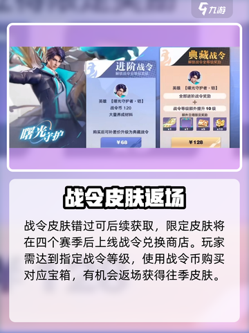 星之破晓战令结束还能换皮肤？✨截图4