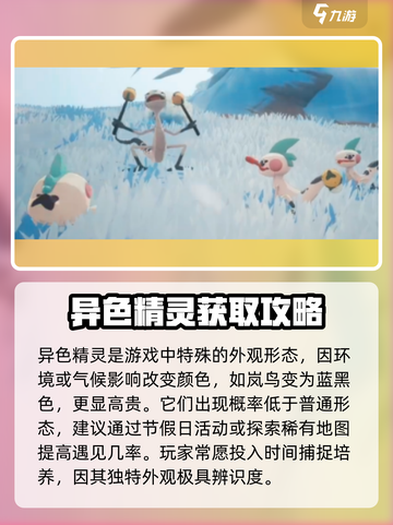 洛克王国手游精灵特殊形态有哪些介绍截图2