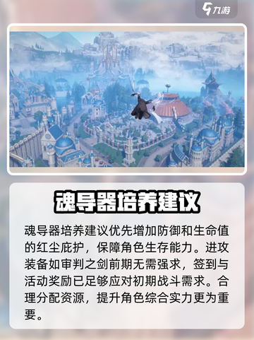 斗罗大陆诛邪传说新手攻略介绍截图7
