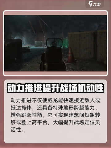 三角洲行动威龙的喷气背包怎么用介绍截图3