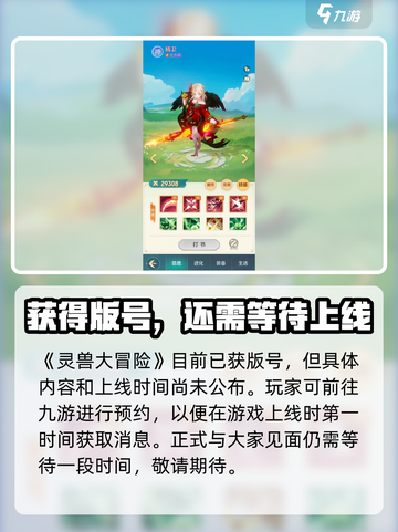灵兽大冒险测试资格怎么获取介绍截图2