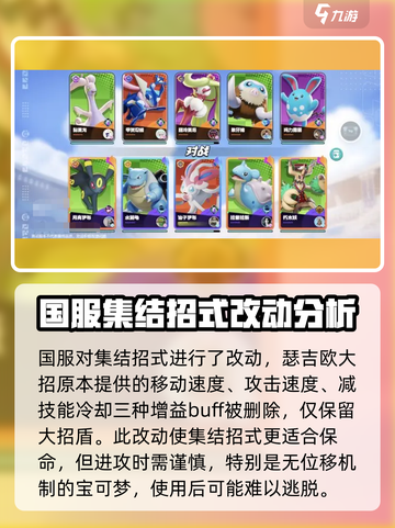宝可梦大集结🔥集结招式作用详解来啦！截图2