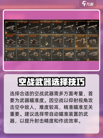 创世战车空战武器哪个好介绍截图2