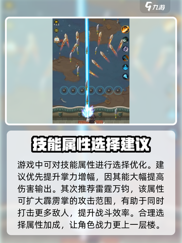 九伐中原🔥霹雳神掌秘籍搭配超详细攻略🎉截图4