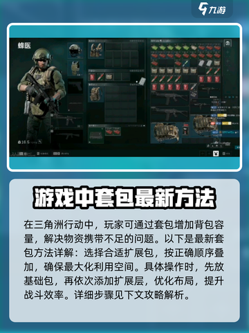 三角洲行动怎么套包方法介绍截图2