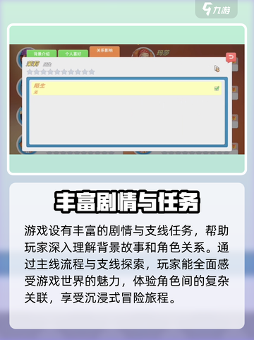 波西亚时光手游人物关系等级大起底💥🔥截图4