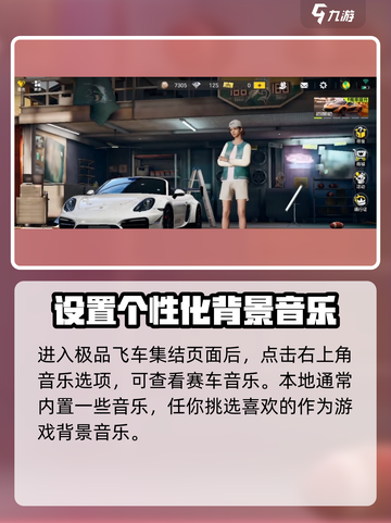 极品飞车集结🔥音乐切换教程，让你的游戏更带感！截图2