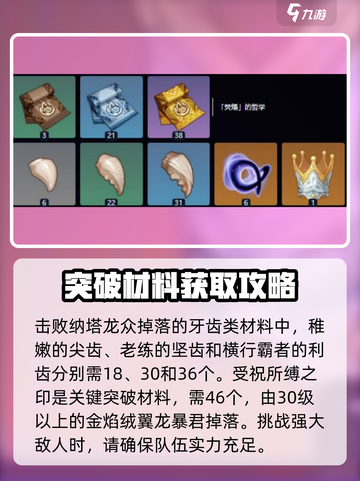原神💥欧洛伦突破材料大揭秘！🔥截图3