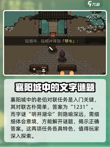 大江湖之苍龙与白鸟对联攻略介绍截图2