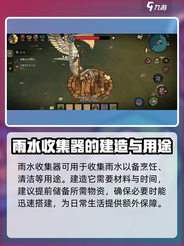 饥荒新家园雨天怎么活介绍截图4
