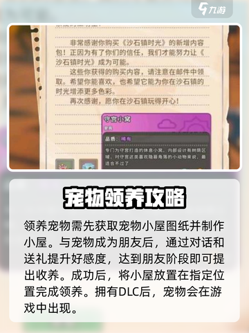 沙石镇时光💥宠物守宫小窝摆放攻略来啦！截图3