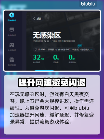 无感染区🔥闪退解决+加速器推荐🎉截图2
