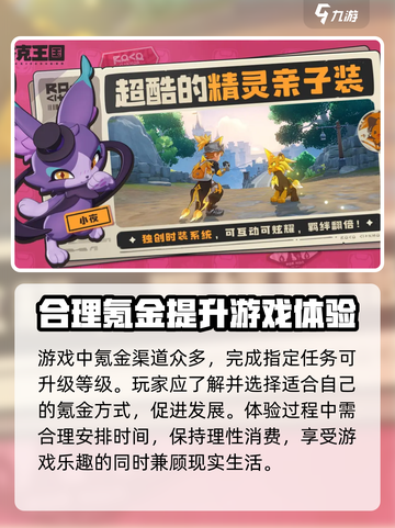 洛克王国世界氪金介绍介绍截图4