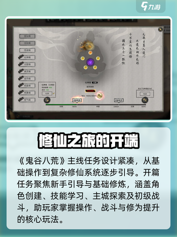 鬼谷八荒主城在哪介绍截图3