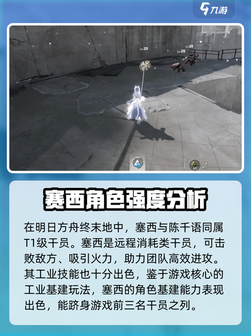 明日方舟：塞西强度爆表，不练亏大了！💥截图3