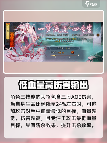 阴阳师新式神季强度如何介绍截图5