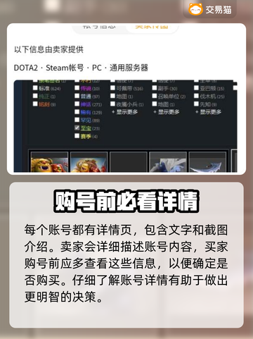DOTA2账号交易🔥超好用平台推荐🎉截图3