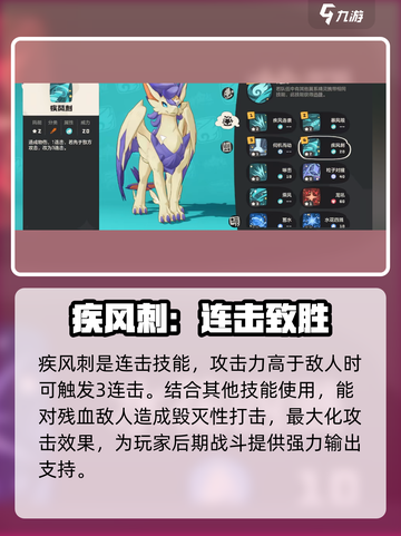 洛克王国世界翼王技能搭配介绍截图4