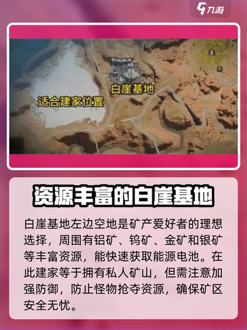 七日世界建家地点推荐介绍截图4