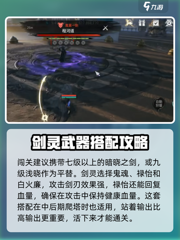 剑灵2无尽之塔80层🔥通关秘籍💎截图2